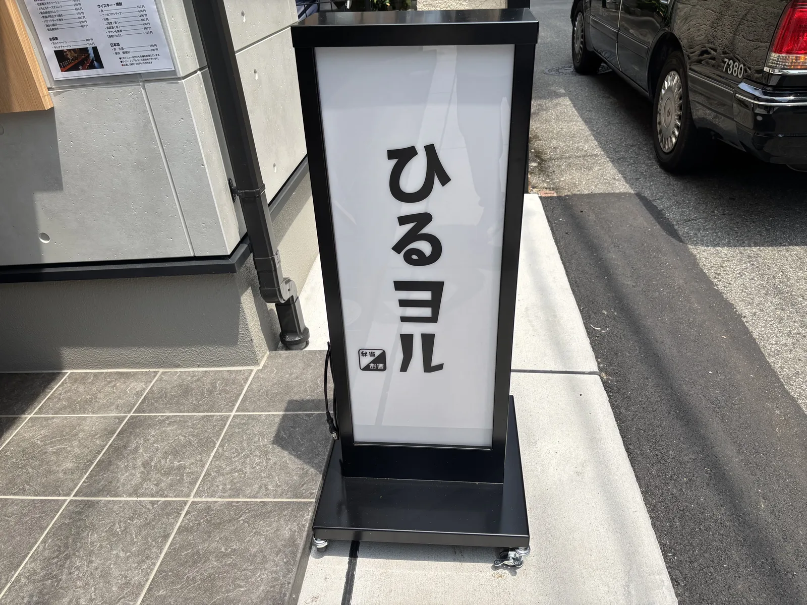 通りに置かれた「ひるヨル」のスタンド看板